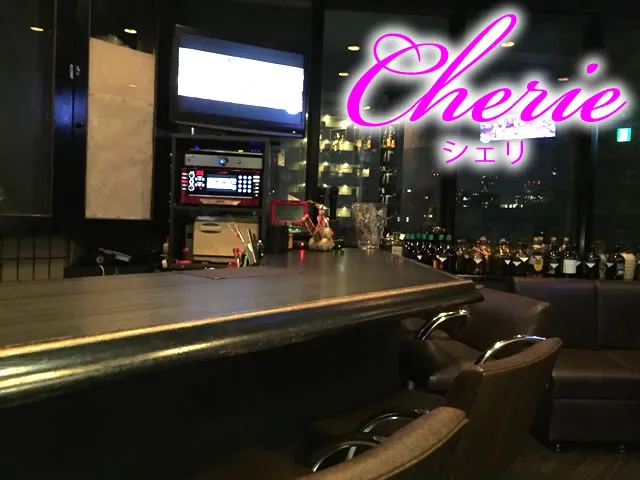 スナック Cherie(スナック シェリ)