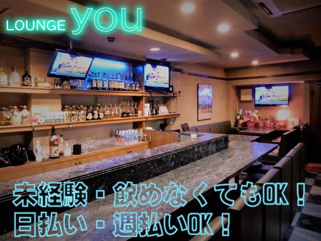 大和田駅スグ◎長年愛される安心スナックで働こう♪日払いOK×終電帰宅◎未経験大歓迎！