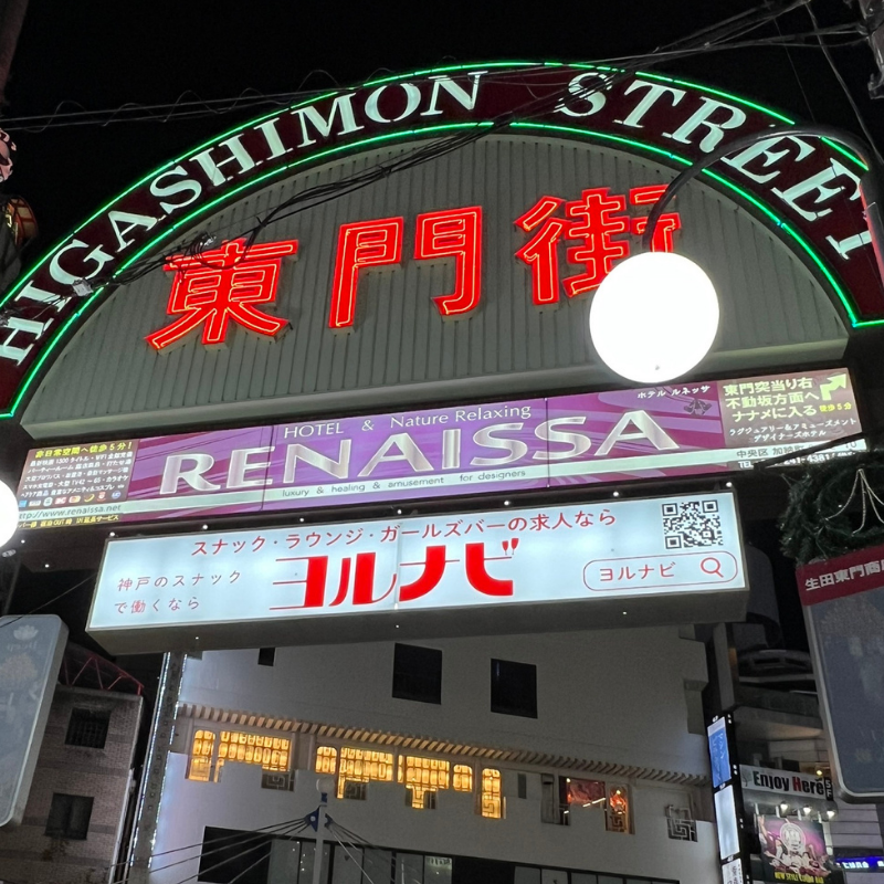 東門街商店街アーチのヨルナビの看板