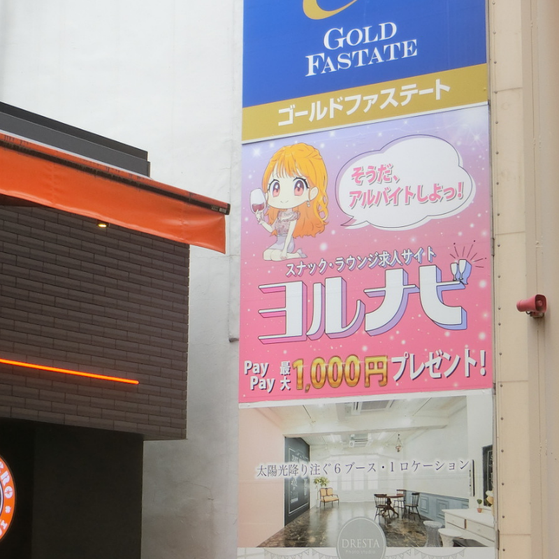 本町のサンマルク前のヨルナビの看板