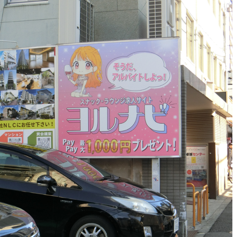 兎我野町パーキングのヨルナビの看板