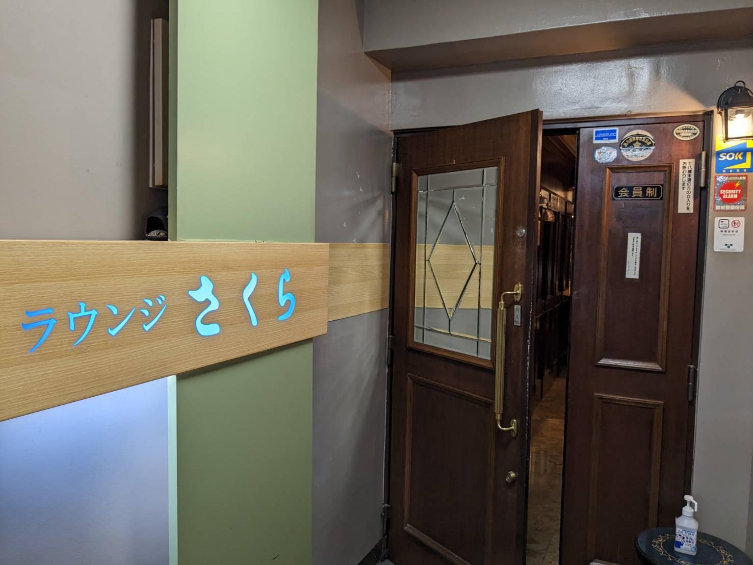 ラウンジ さくらのお店画像その5
