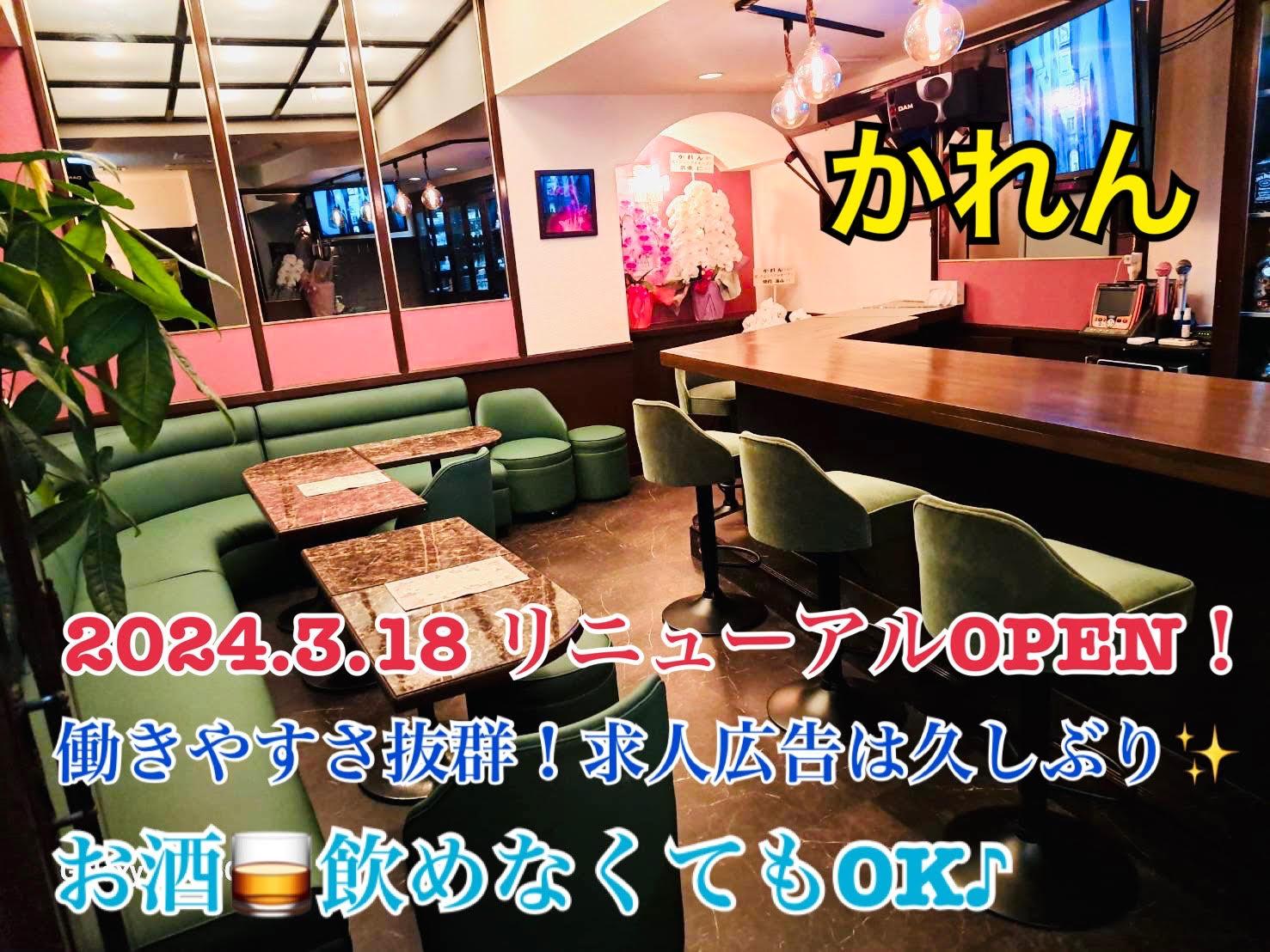 Ｗワーク大歓迎！働きやすいけど稼げちゃう♪飲めなくてOK☆体験入店受付中！ノルマなし