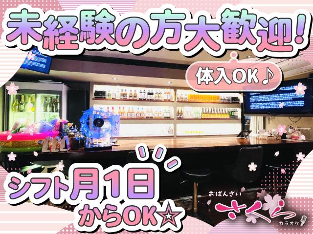 時給3,000円～♪ドリンクバック業界水準最高レベル25％！売上げの方は50％☆
