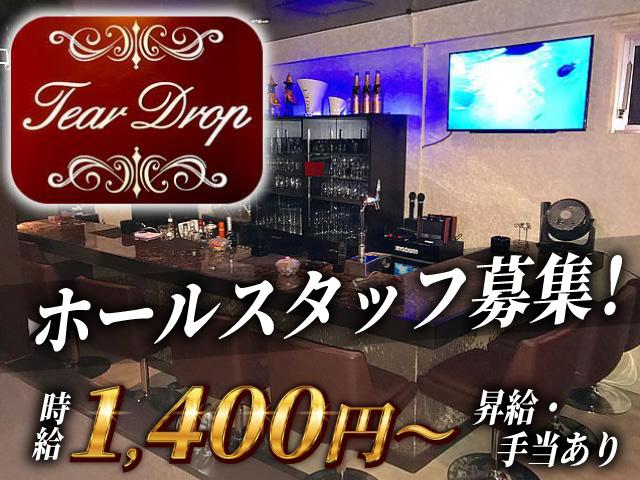 蒲田駅すぐのスナックでホールスタッフ募集！時給1,400円～昇給・手当ありで安定して稼げる