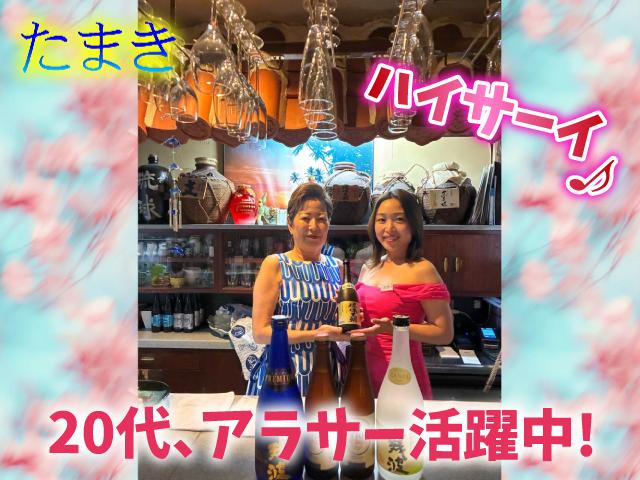 ☆四谷で27年☆『沖縄好き』の方☆大注目♪同伴・ノルマ・アフターが一切なし(≧∇≦*) 