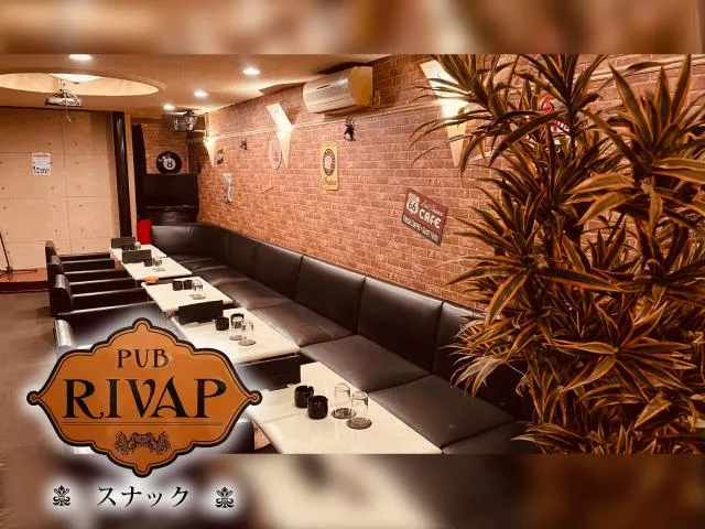 スナック RIVAP(スナック リバップ)