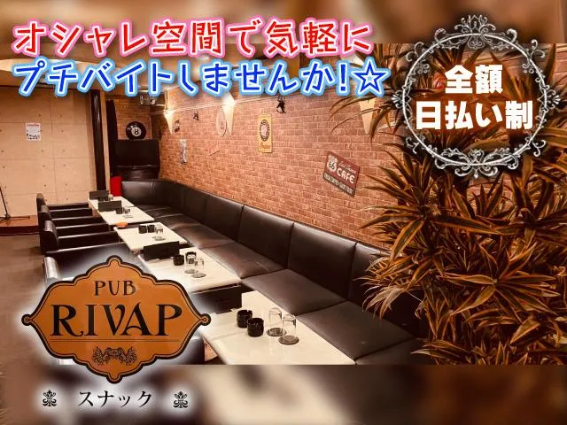 ＼オシャレなスナックで優しいマスターのお手伝いしませんか？(^^)v☆／#全額日払い制♪
