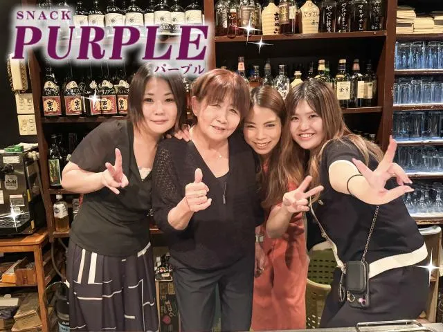 スナック パープル