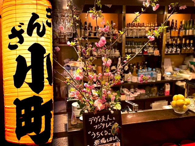 バー ぎんざ小町(バー ぎんざコマチ)