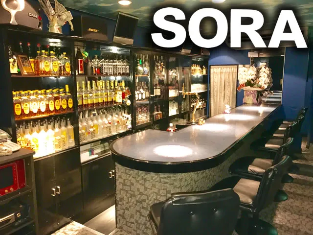 スナック SORA(スナック ソラ)
