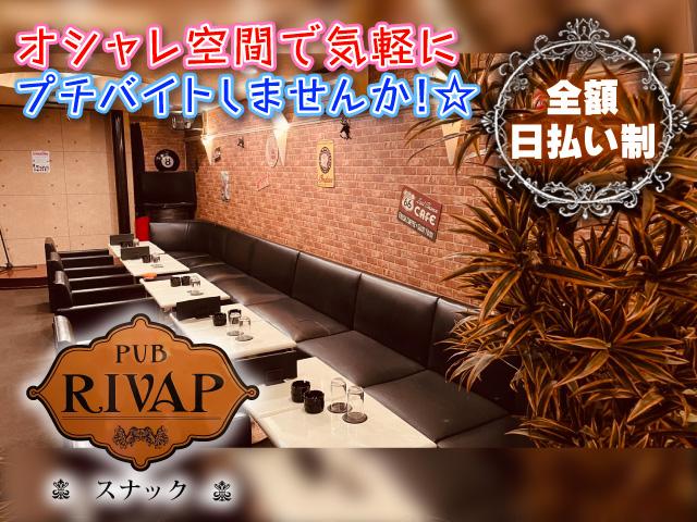 ＼オシャレなスナックで優しいマスターのお手伝いしませんか？(^^)v☆／#全額日払い制♪