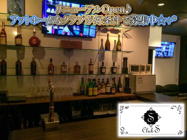 【リニューアルオープン♪】好条件必至！！夜が初めての子でも大大大歓迎(*^。^*)