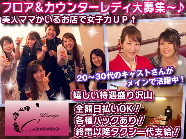 美人ママがいるお店で女子力ＵＰ↑★フロア＆カウンターレディ大募集♪