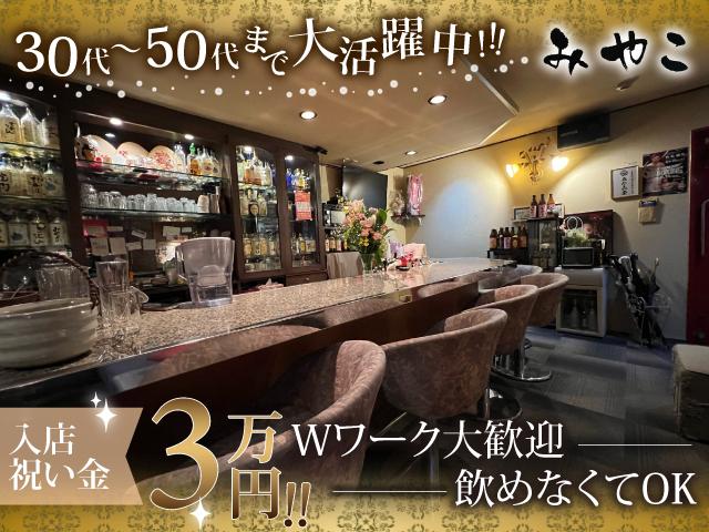 未経験者さん大歓迎！楽しい常連さん達ばかりで一緒に頑張ってみませんか？入店祝金3万円あり！