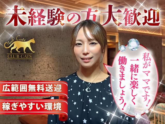 和歌山県内屈指のスケールを誇るラウンジで働けるチャンス☆給料全額日払い＆手渡し＆送迎あり◎