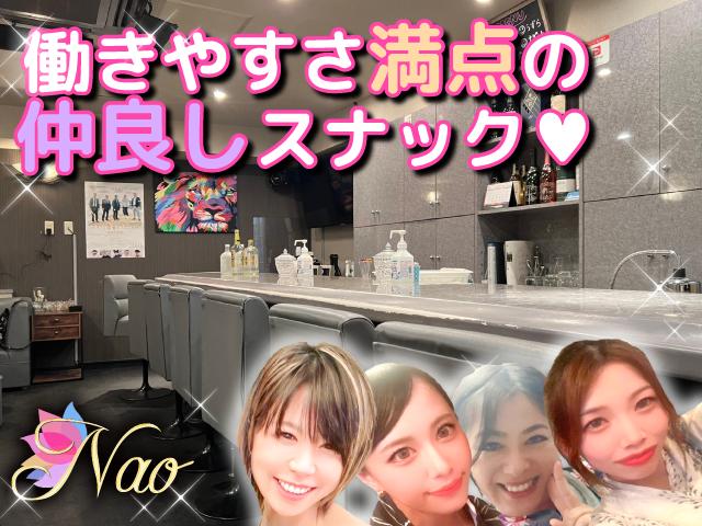 20代前半～40代まで在籍★未経験でも安心スタート♪優しい常連さん中心の落ち着いたスナック