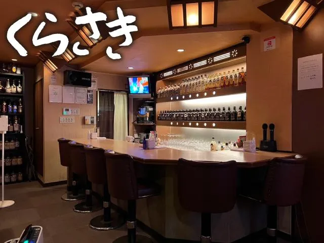 スナック くらさき